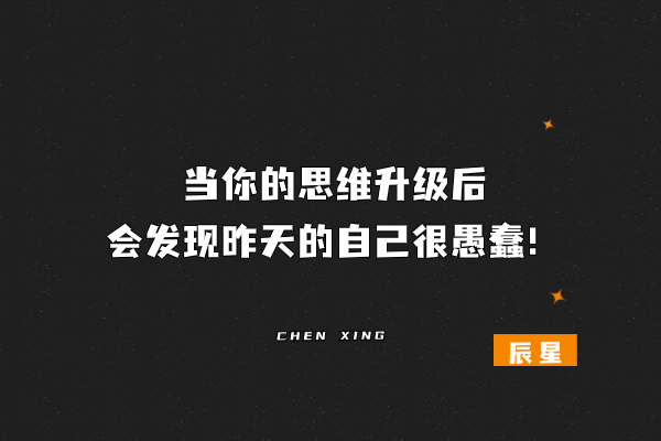 没有远见的人，迟早会为眼前的利益付出代价。但凡辛苦，皆是礼物；熬过低谷，繁华自现！-辰星