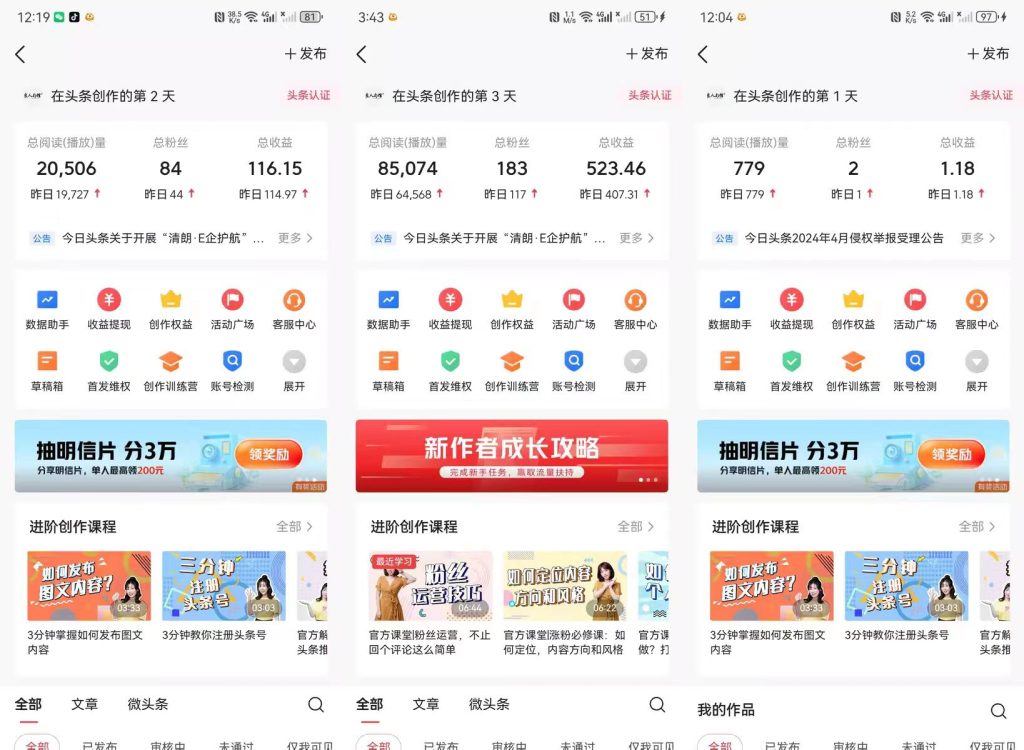 图片[2]-AI头条掘金3.0版，三天速成玩法，长期稳定，第二天见收益，日入500+-辰星