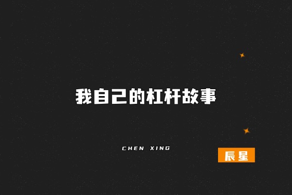 图片[3]-这个“思维”让你付出1倍努力，得到10倍回报？干货-辰星