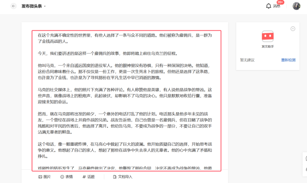 图片[19]-无脑用最新AI写微头条玩法，模仿大v风格手法升级指令写出10万+高端爆文，从0-1完整版项目拆解-辰星