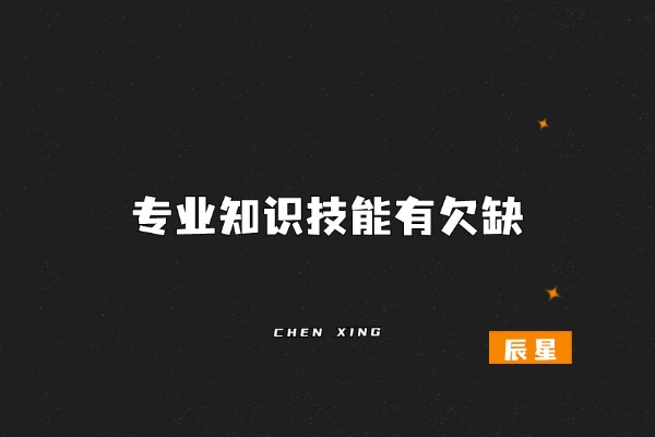 图片[2]-以现在的大环境来看，失业或者辞职，可能反而是件好事！-辰星