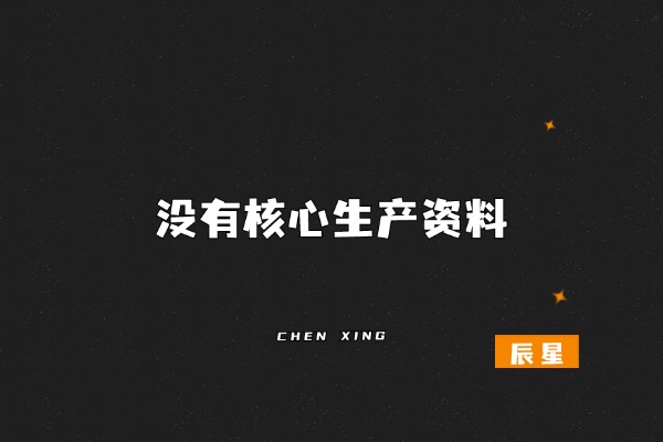 图片[4]-以现在的大环境来看，失业或者辞职，可能反而是件好事！-辰星