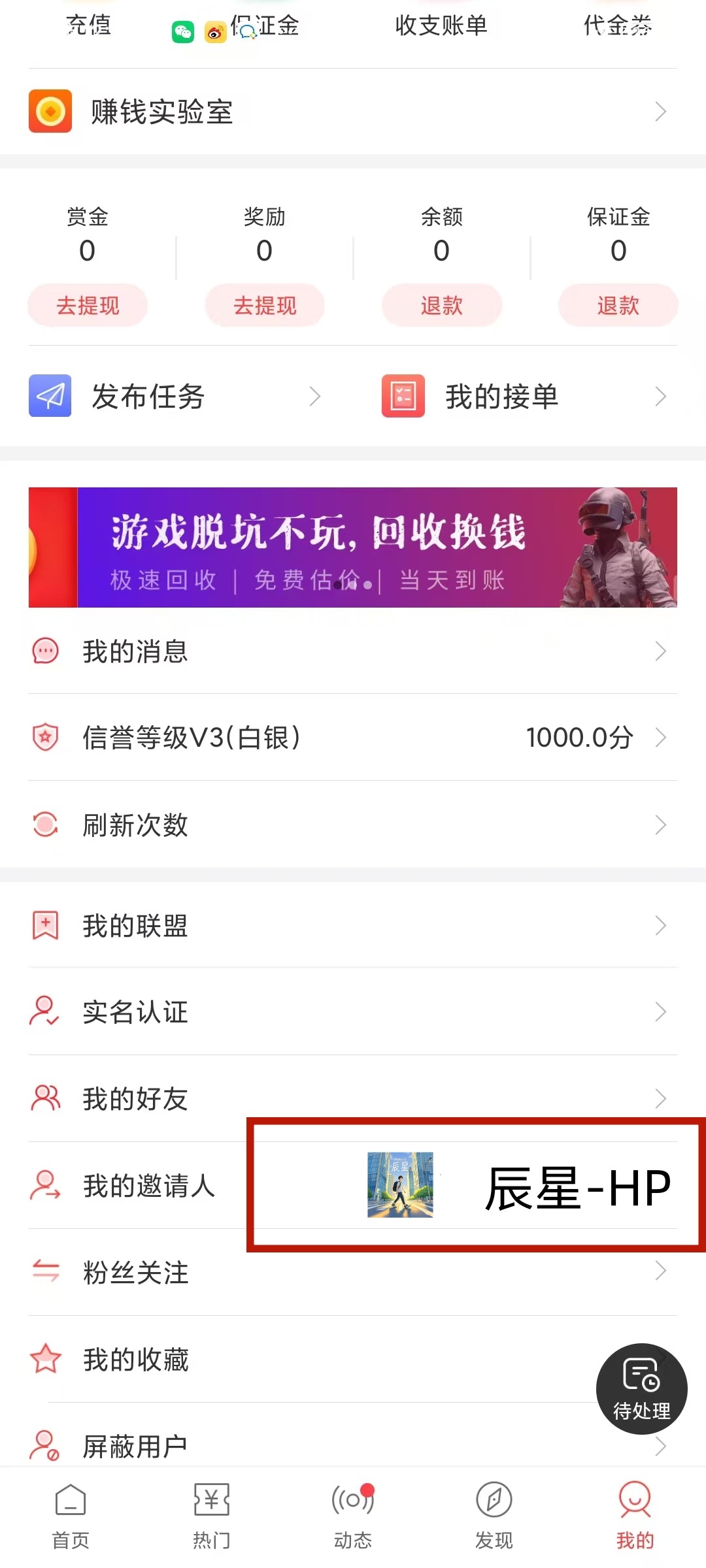 图片[4]-人人白嫖30🧧＋，最新0撸玩法，做完新手任务额外补贴18.88米！-辰星