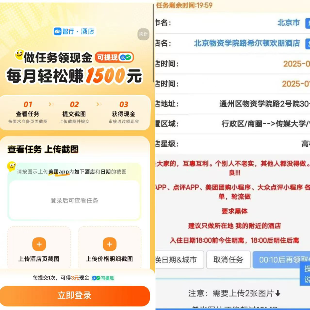 图片[2]-酒店截图玩法，一张3亓 1分钟搞定一单，每天零撸100+？-辰星