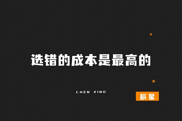 图片[3]-副业、创业第一步！很多人一开始就走错了！-辰星